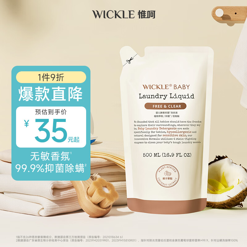 WICKLE婴儿洗衣液新生婴儿宝宝专用酵素抑菌洗衣液袋装500ml/// 【椰子香】补充装500ml