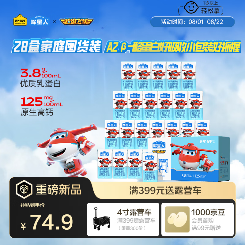 认养一头牛哞星人【A2β-酪蛋白儿童纯牛奶】125ml*28盒*1箱3.8g蛋白囤货装