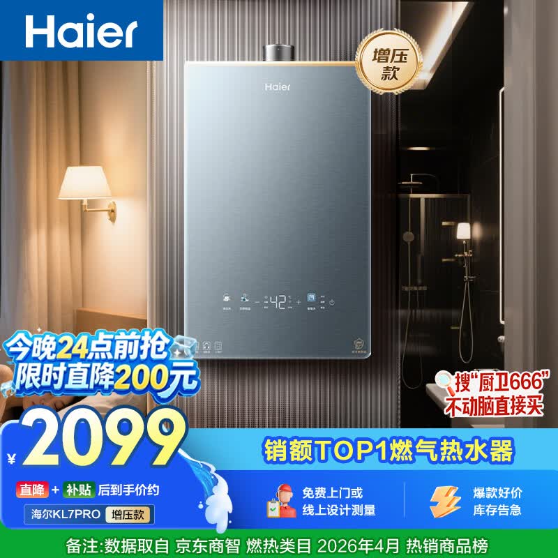 海尔【静音王KL7PRO】16升燃气热水器天然气 真场景实测静音认证 5A一级恒温 增压大水量家用 彩晶面板