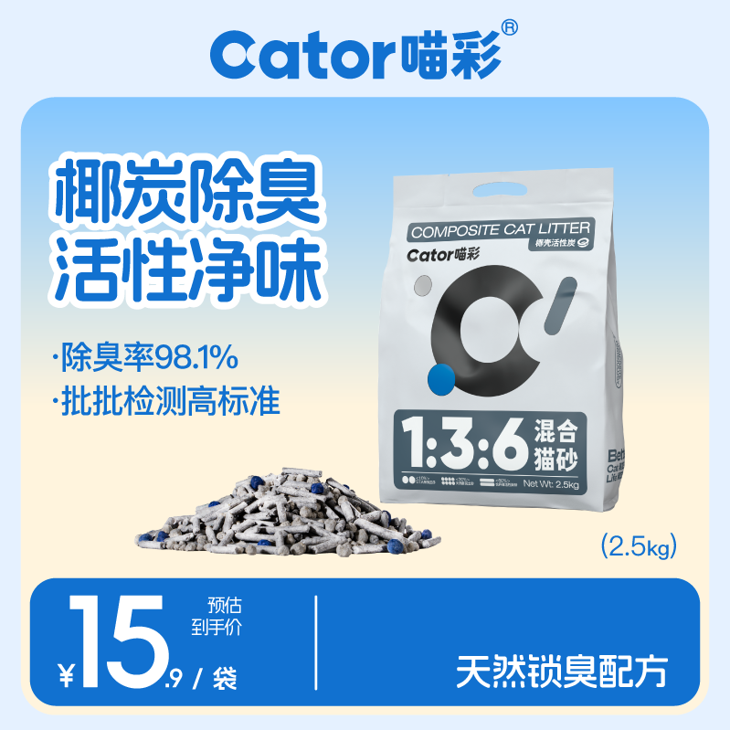 喵彩咖啡渣混合猫砂2.5kg 6.9元，喵彩活性炭混合猫砂2.5kg 6.9元 - 86线报