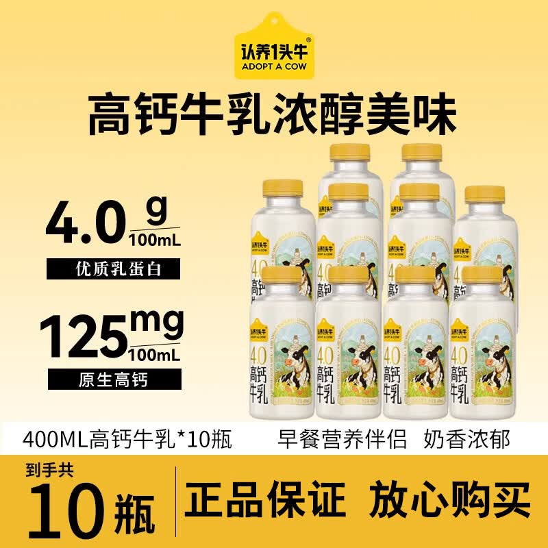 认养一头牛低温冷藏荷斯坦4.0优质乳蛋白高钙奶儿童学生新鲜牛奶400ml大瓶装 400ml荷斯坦4.0*10瓶