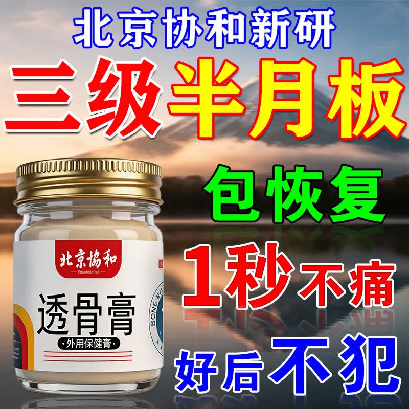 岩井昃弘膝盖疼痛专用膏药贴中老年半月板损伤修复药膝盖积液关节炎滑膜炎 特强效1盒【北京协和】可修复