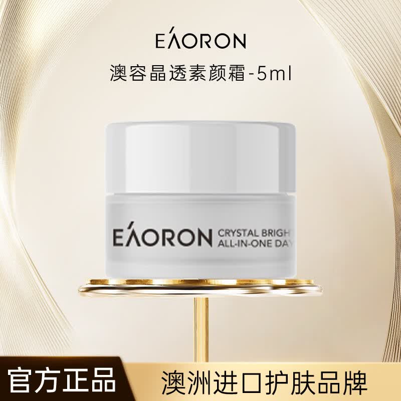 澳容晶透素颜霜5ml提亮遮瑕保湿面霜体验装小样旅行便携装试用专享