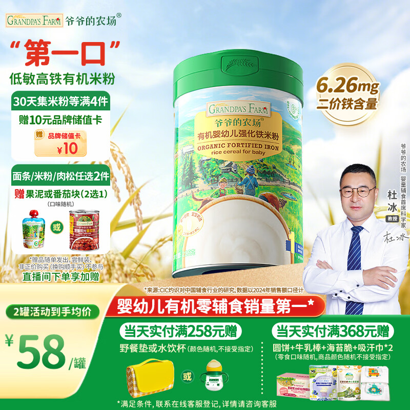 爷爷的农场有机原味婴幼儿高铁米粉6-12个月225g米糊易冲泡辅食维C加铁6月+
