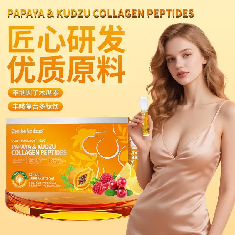 DHOP胶原多肽丰挺因子木瓜素饮超模速燃膳食果蔬纤维素复合多肽饮 7支*10盒