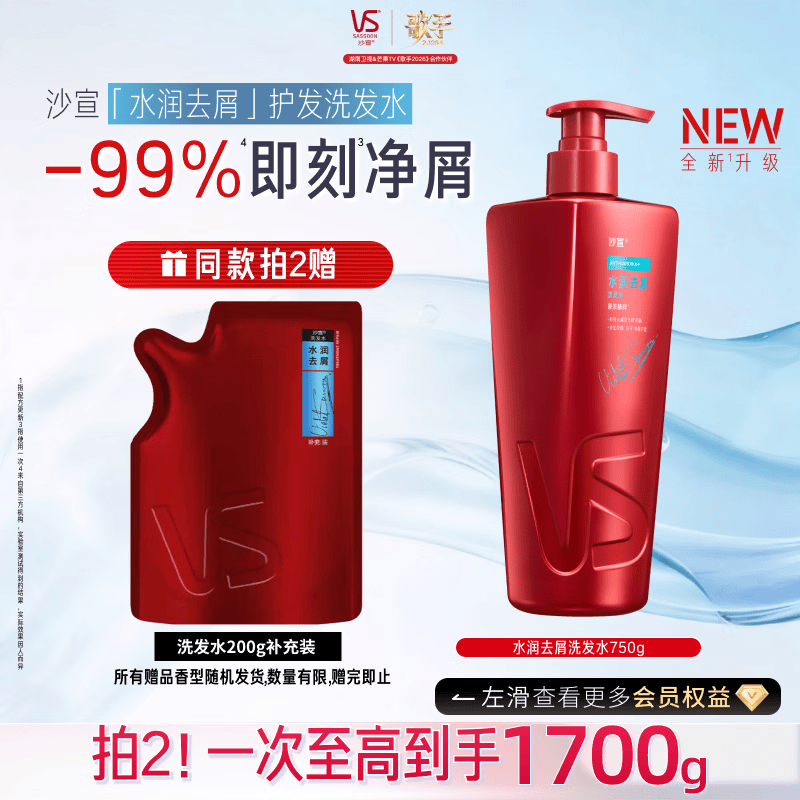 沙宣【歌手同款】水润去屑洗发水750g洗头膏去油去屑洗发露男女