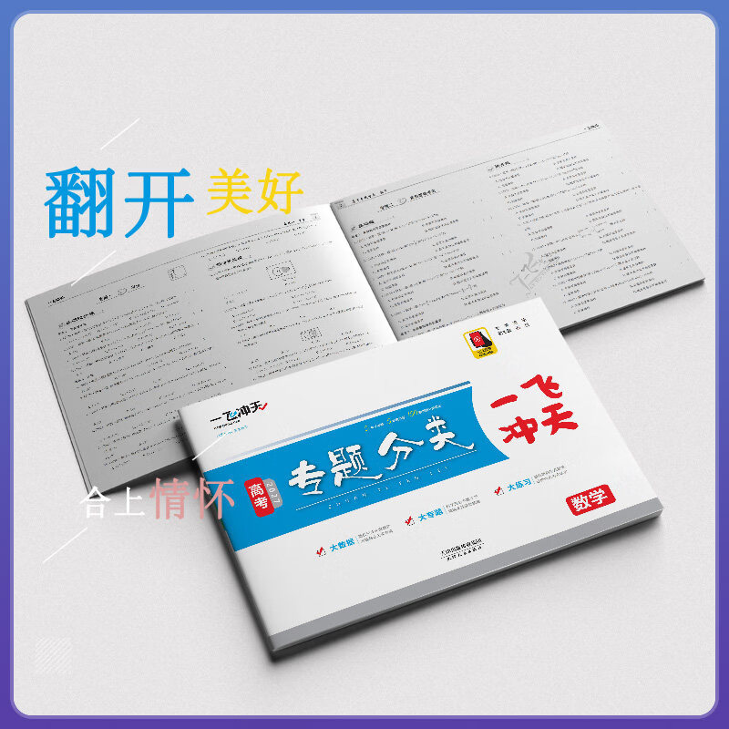 天津发货后次日达】一飞冲天2027天津高考 2027版一飞冲天高考模拟试题汇编天津市模拟试卷天津专用历年真题 一飞冲天高考专项 2027天津高考总复习 27版【高考专项】 数学+化学