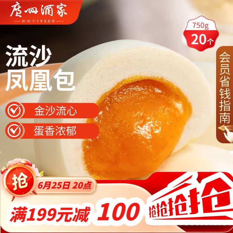 广州酒家流沙凤凰包750g 20个 早餐半成品早茶点心包子面点食品面点小笼包