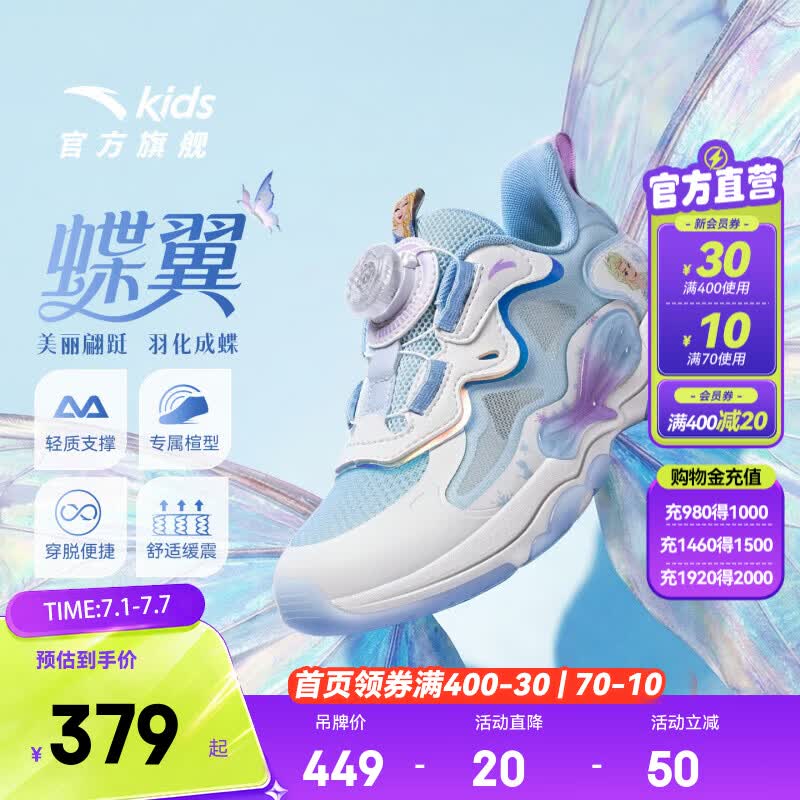 安踏儿童运动鞋女小童蝶翼2026夏季新款透气网面犟弹防滑休闲鞋 冰川蓝/安踏白/浅冰蓝-1 29