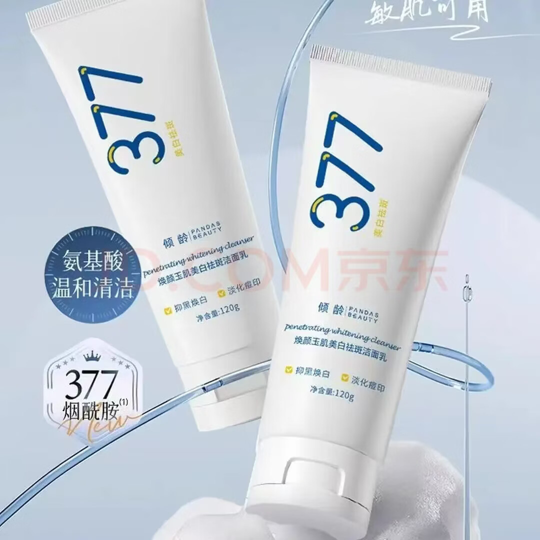 菁纯秘密377+577美白祛斑洁面乳烟酰胺洗面奶大容量美白洗面奶氨基酸控油 【美白亮肤 泡沫绵软】倾龄焕颜美白祛斑洁面乳120g