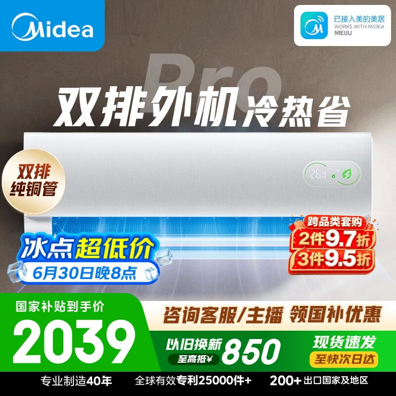 美的空调 酷省电二代PRO 大1.5匹一级能效变频 外机双排纯铜管2026款空调挂机国家补贴KFR-35GW/KS2P