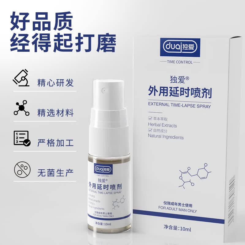 DU.AI延时喷雾男外用延时持久喷剂性用品防早泄包皮龟头敏感男科用非药 【夫妻套装】延时喷剂+高潮液 成人用品性情趣用品夫妻床上助爱工具情侣物品