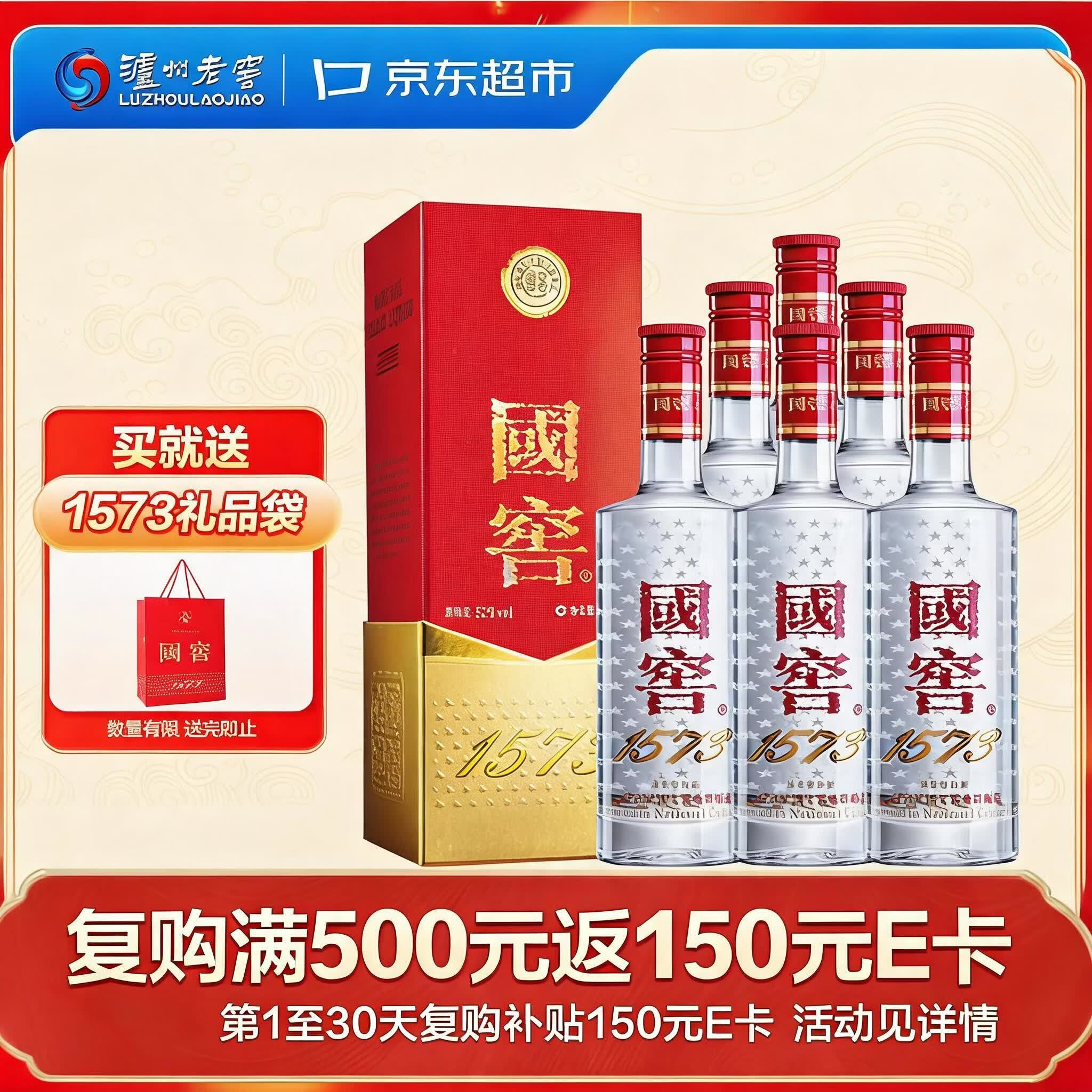 泸州老窖国窖1573 52度500ml*6瓶 整箱（新老版本随机）浓香型白酒