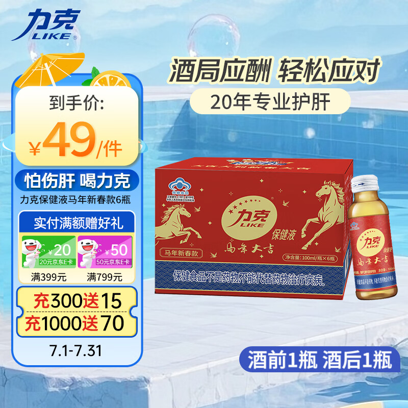 力克保健液维生素B牛磺酸功能饮料6瓶 抗疲劳护肝能量饮料 马年新春款