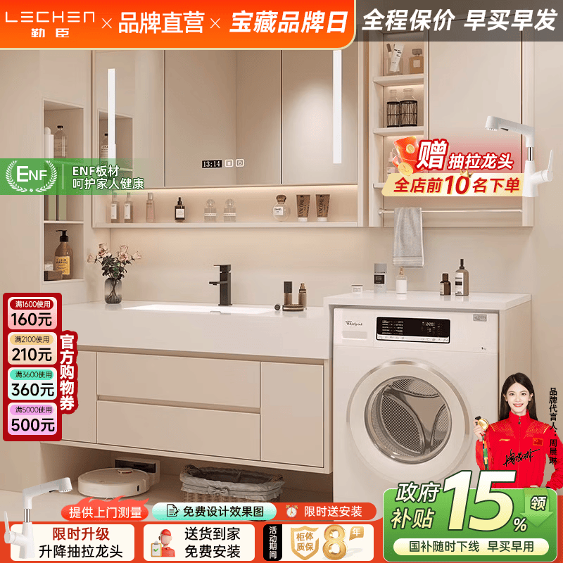 勒臣浴室柜洗衣机柜组合岩板无缝一体盆组合卫生间洗漱台奶油风洗手盆 150cm岩板热弯一体盆+智能镜柜