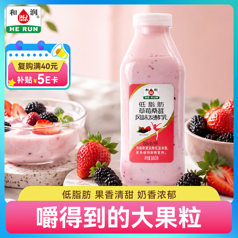 和润 低脂肪草莓桑葚味880g 低温酸奶酸牛奶风味发酵乳 水果捞酸奶碗
