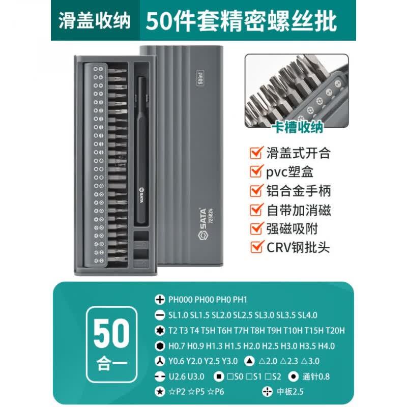 世达精密螺丝刀套装一字十字六角多功能小螺丝批手机电脑拆机工具 【实力悍将】-50合1精密型(滑盖收纳_塑盒)