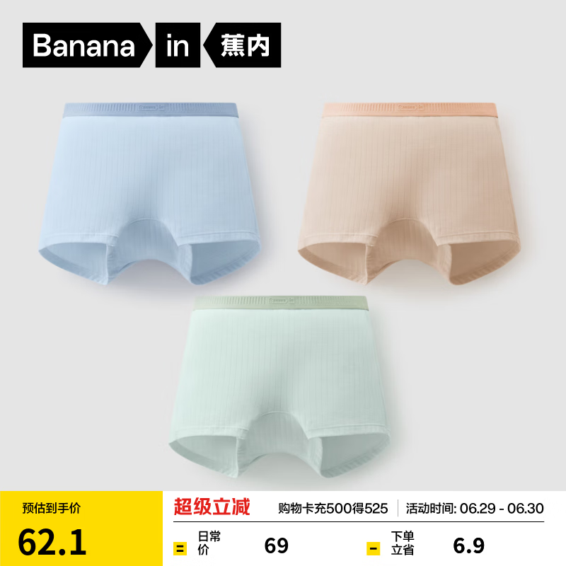 蕉内311S儿童内裤男女童3-6-12岁平角三角7A抗菌纯棉大童透气宝宝 【女平】雾蓝+灰湮+奶油肤- 3条 110