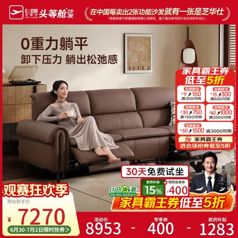 芝华仕头等舱拿铁30789半青皮零重力电动沙发棕色2.67m中古客厅2026新款
