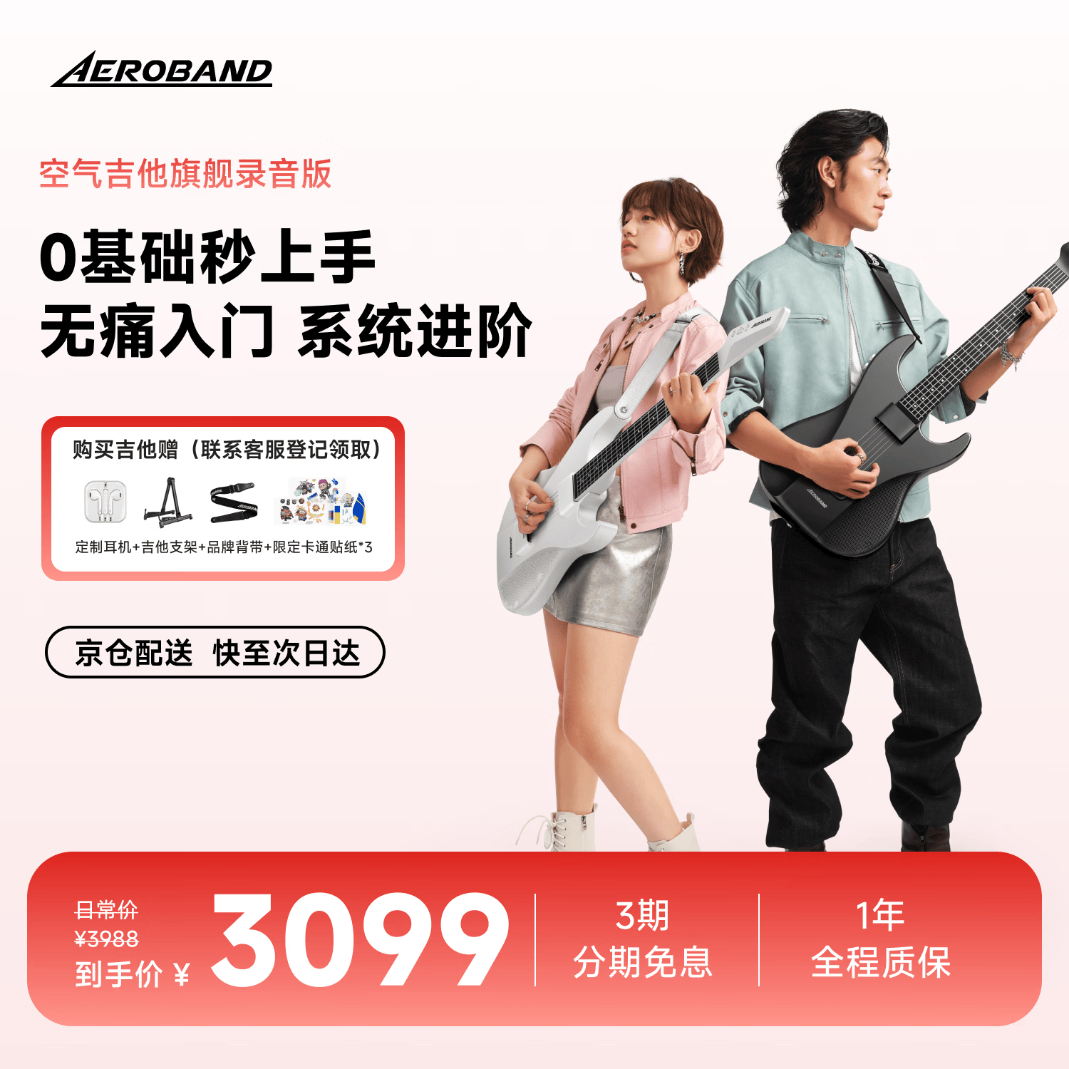 aeroband空气乐队智能自学吉他自动挡电子吉他初学者入门无弦吉他 星耀黑