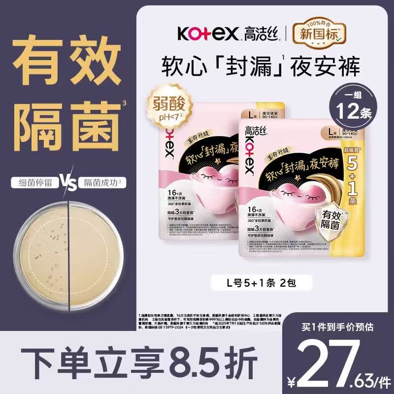 高洁丝【有效隔菌】软心夜安裤L号12条裤型卫生巾经期夜用安睡裤自营