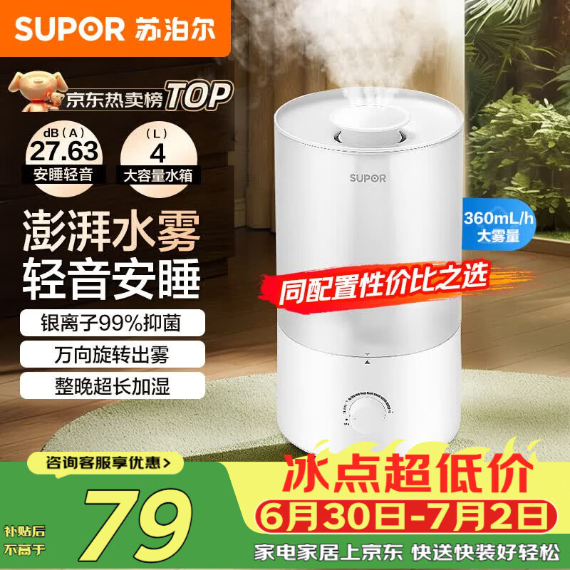 苏泊尔（SUPOR）加湿器小型落地净化器卧室办公桌面家用增湿器大容量雾化加湿器空调伴侣21B