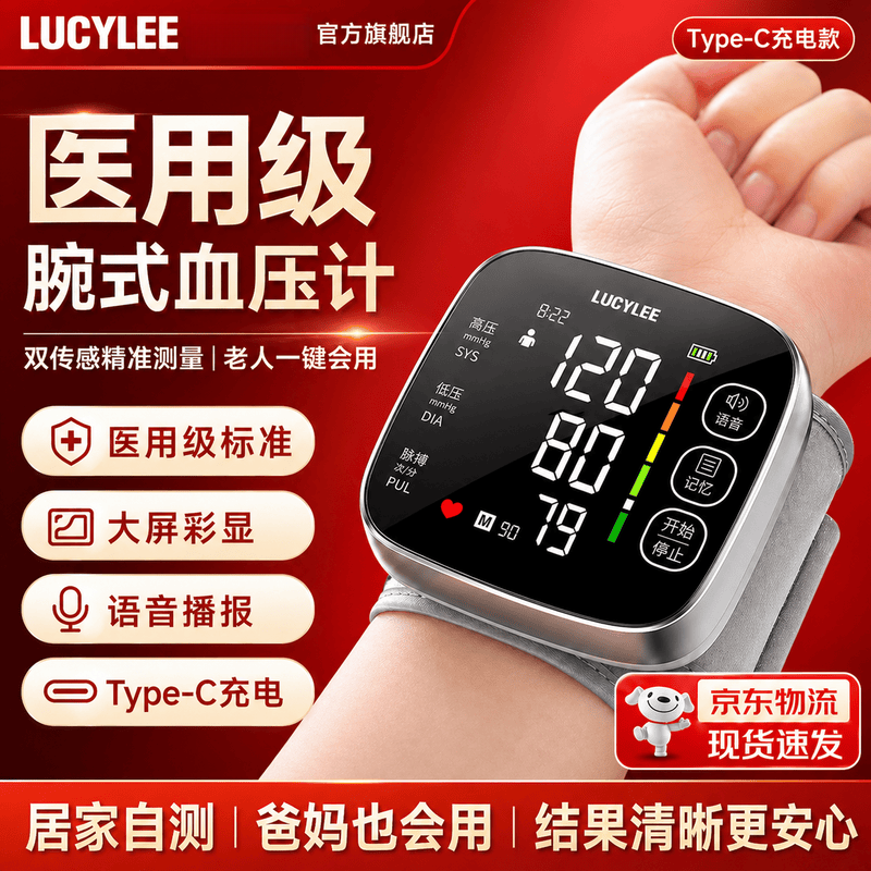 LUCYLEE美国血压计医用级手腕式电子血压仪器高精准家用充电款测量 【充电尊享款】美国芯片+语音播报+闹钟提醒
