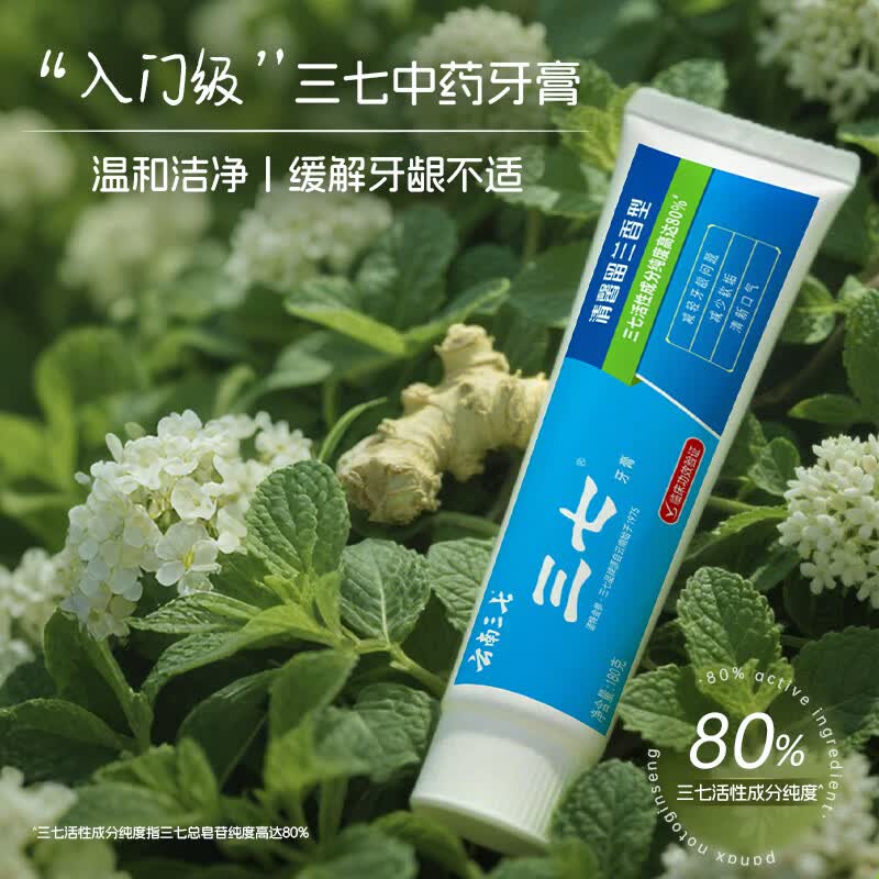 三七中药牙膏云南三七清火护龈清新口气成人缓解牙龈不适经典留兰香 【3支装共360g】清新留兰120g*3