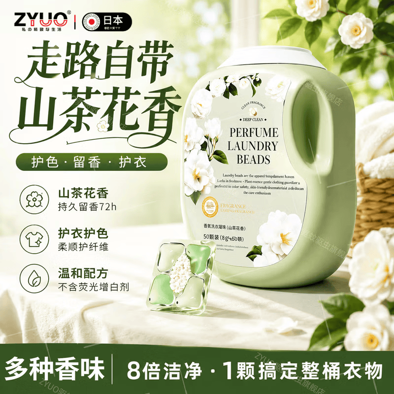 ZYUO日本洗衣凝珠五合一洗衣液持久留香72小时强力去污除菌除螨去渍香 【山茶花香】洗衣凝珠*168粒 一桶装