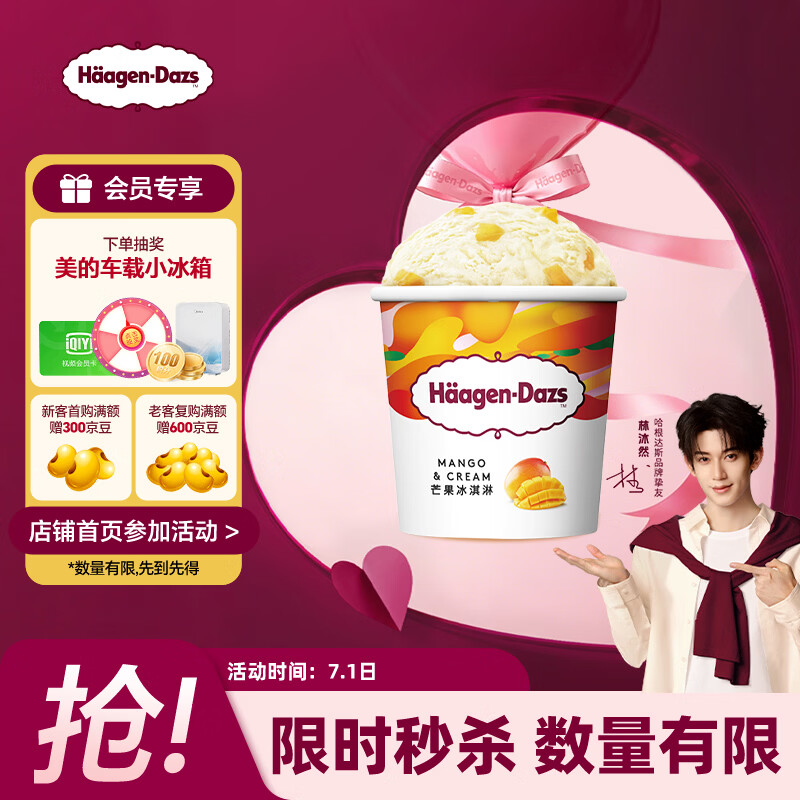 哈根达斯（Haagen-Dazs）经典芒果口味冰淇淋 100ml/杯 雪糕
