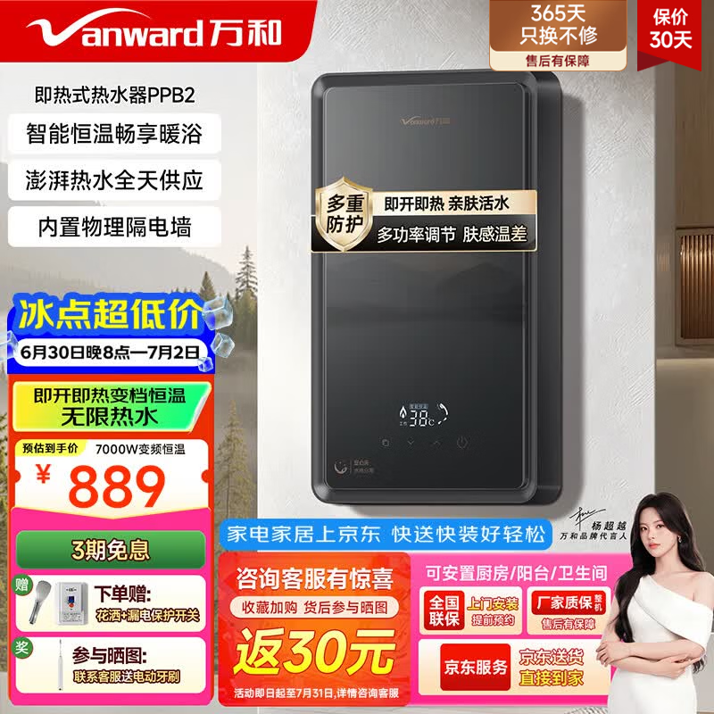 万和（Vanward）即热式电热水器速热恒温小厨宝热水器省电家用集成淋浴洗澡免储水 7000W 【岩墨黑】水电分离