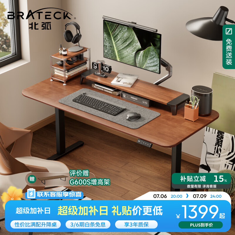 Brateck北弧电动升降桌电脑桌书桌电竞桌办公学习桌子 站立办公升降台S11