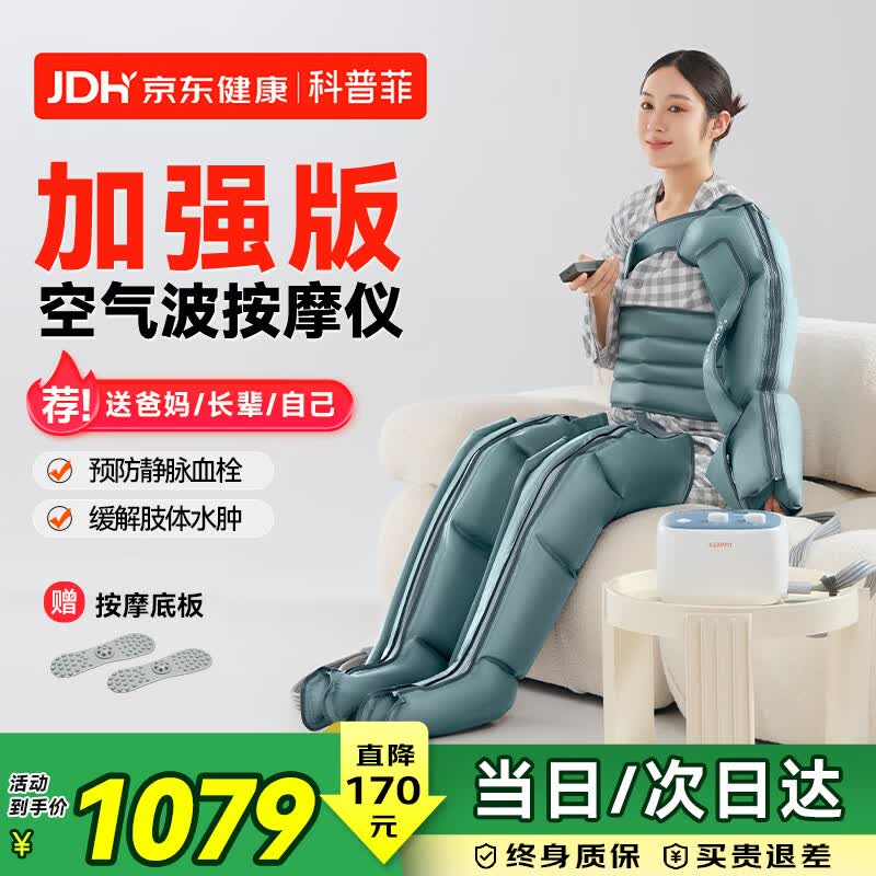 科普菲空气波压力治疗仪腿部按摩防血栓理疗疏通静脉曲张送爸妈实用礼物