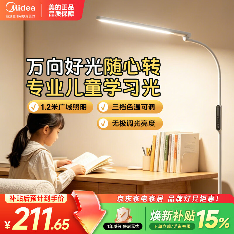 美的（Midea）全光谱护眼灯学习专用台灯落地小路灯儿童阅读学生家用看书灯立式