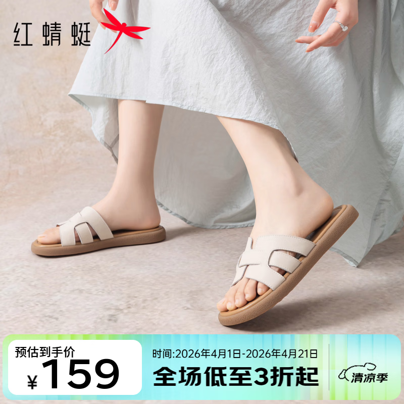 红蜻蜓妈妈拖鞋女2026夏季新款女鞋外穿真皮软底中年女士凉拖鞋WFK26066 米白色 38