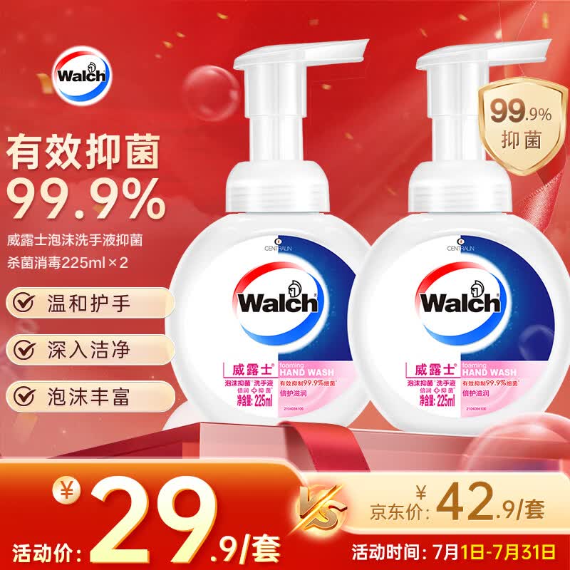 威露士泡沫洗手液抑菌杀菌消毒225ml×2 泡沫型儿童泡泡洗手液护手滋润