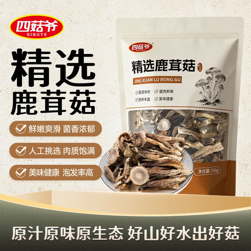 四菇爷高品质鹿茸菇干货 高蛋白原色无熏硫鹿茸菌菇 炒菜煲汤火锅食材 精选鹿茸菇【热销装】250g 【无熏硫原色精选高品质】
