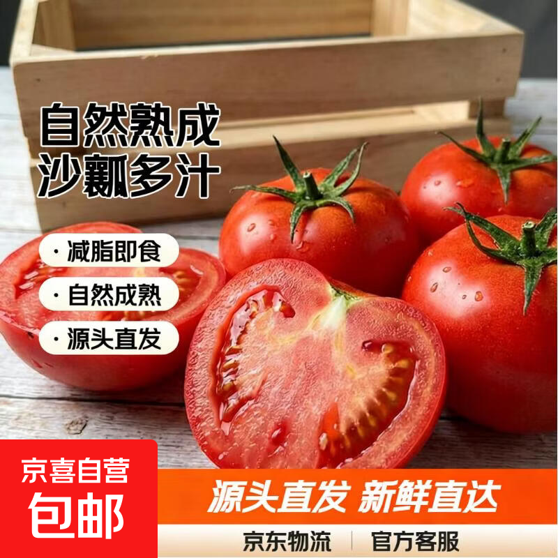 新鲜西红柿水果番茄自然熟生吃减肥减脂即食蔬菜生鲜源头直发 大红西红柿净重 2斤