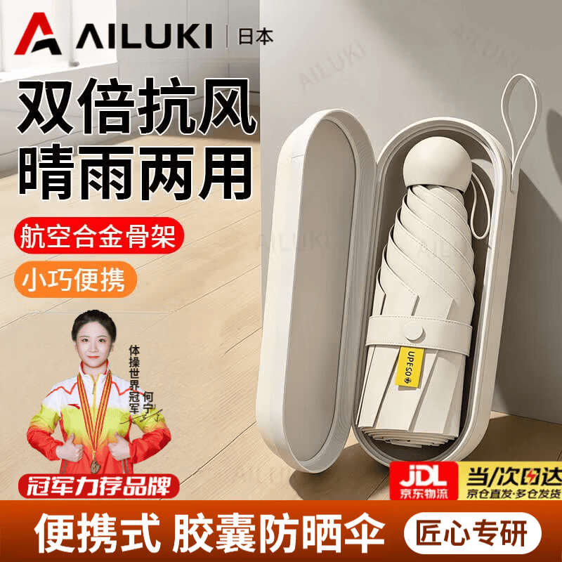 AILUKI日本遮阳伞女生小巧便携胶囊雨伞防晒伞女士防紫外线晴雨两用袖珍 梧桐米8骨加厚黑胶【[赠送胶囊壳]