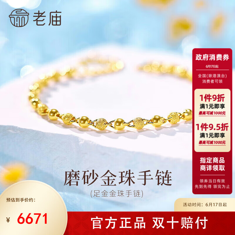 老庙黄金足金磨砂间光珠手链女基础链转运珠送女友生日礼物