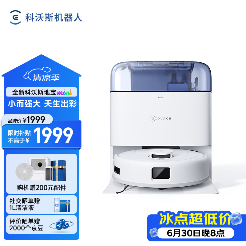 科沃斯mini扫地机器人扫拖一体自动清洗抹布全自动智能家用水箱版蓝色高性价比入门首选