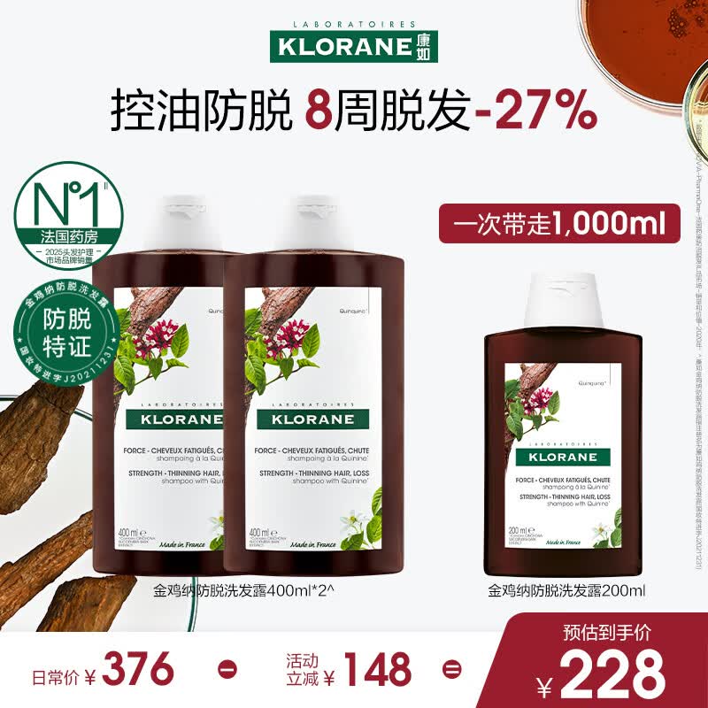 康如（KLORANE）金鸡纳防脱洗发水400ml*2 防脱控油固发护发洗发露