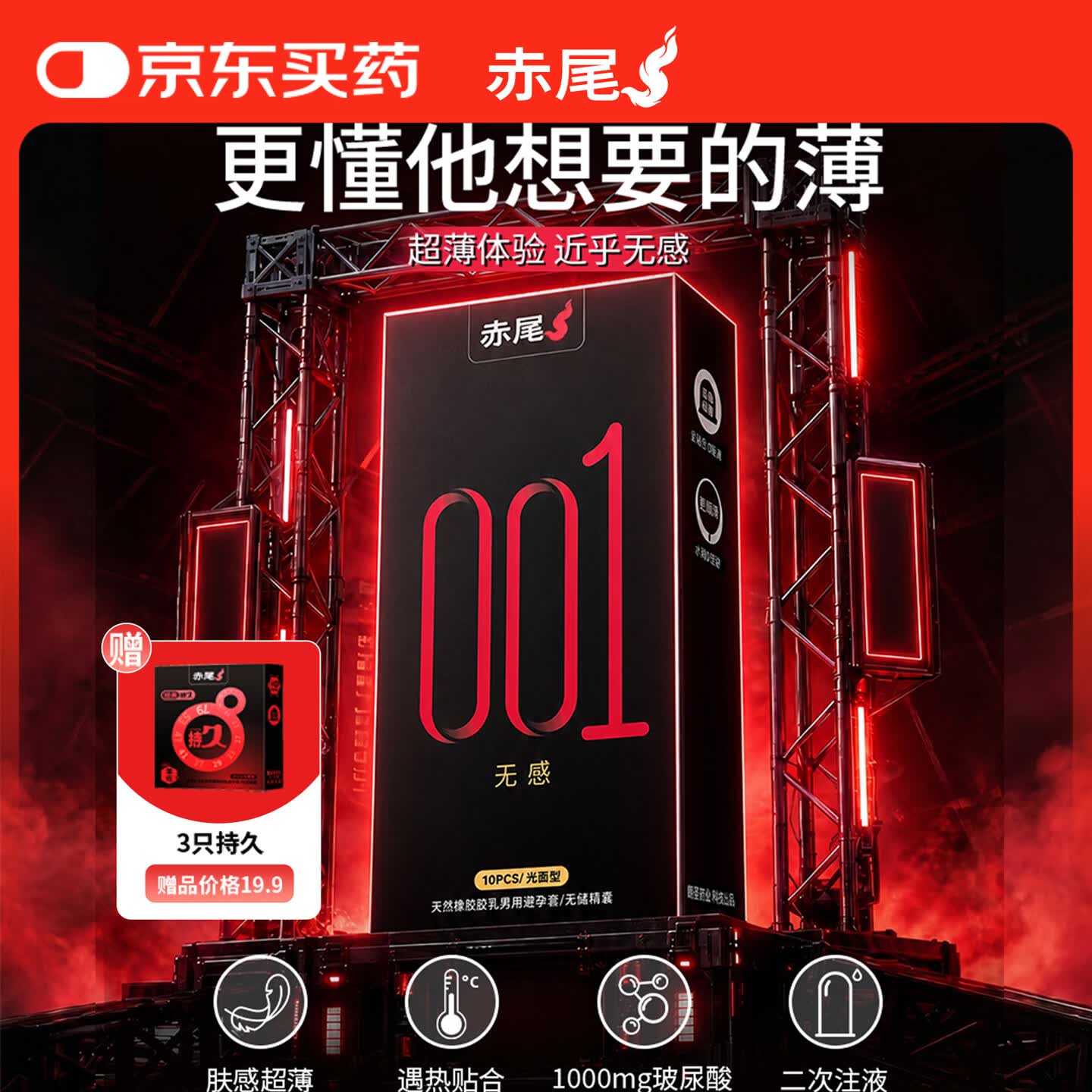 赤尾黑金无感玻尿酸避孕套10只装超薄安全套加赠3只持久套
