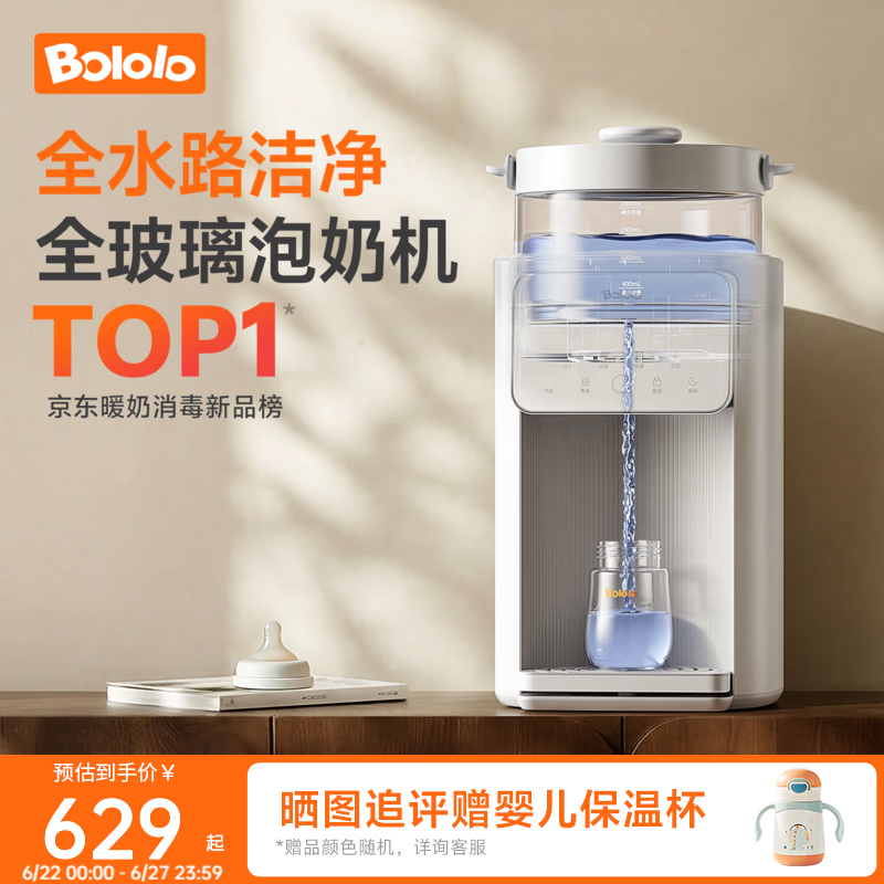 波咯咯（bololo）定量出水泡奶机恒温壶恒温水壶婴儿冲奶自动给水恒温调奶器 【全玻璃+创新水路结构】P50Pro泡奶机APP款 2L