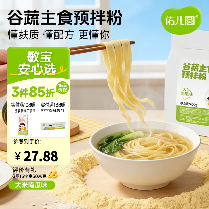 佑儿圆谷蔬主食预拌粉450g大米南瓜饺子粉无需配粉 独立无麸质生产线 大米南瓜味