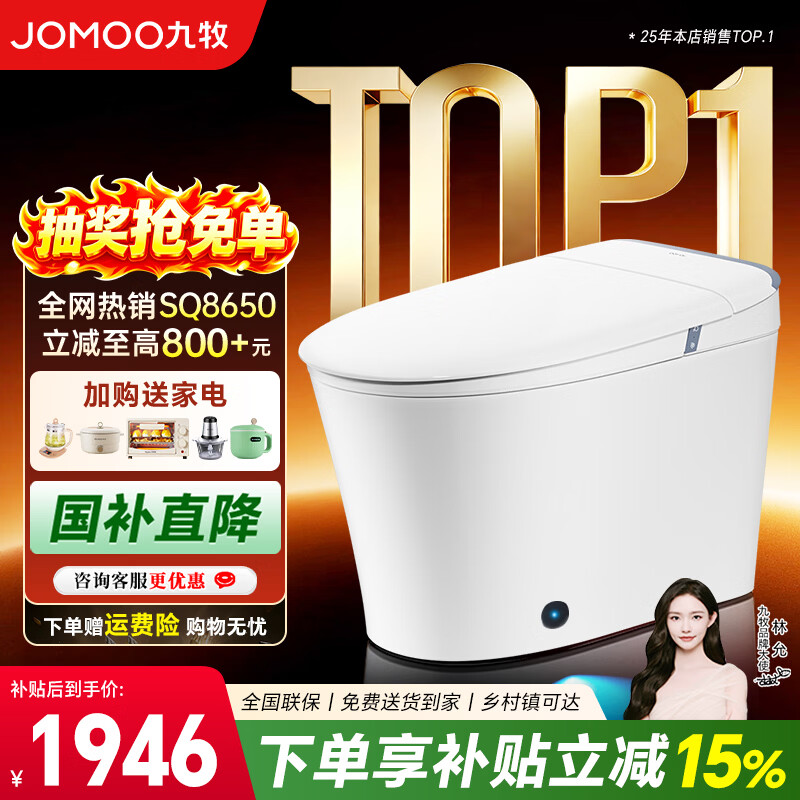九牧（JOMOO）轻智能马桶家用一体机全自动静音冲水恒温座圈虹吸抗菌坐便器 【加购送家电】九牧爆款SQ8650 305坑距（290-390以内选择）