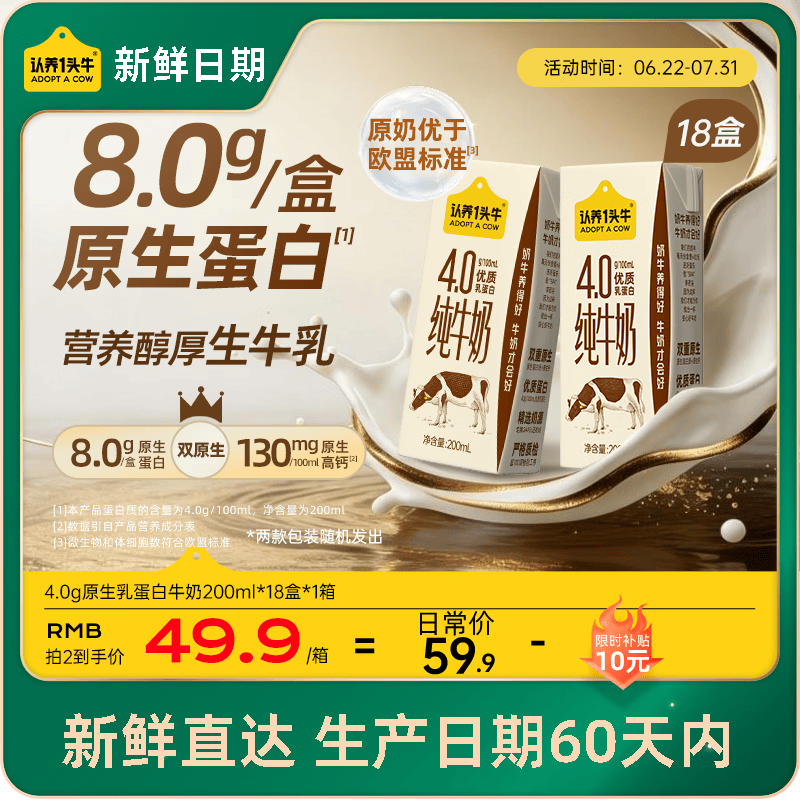 认养一头牛【新鲜日期】4.0g蛋白高钙牛奶整箱200ml*18盒 京东自营 家庭礼盒
