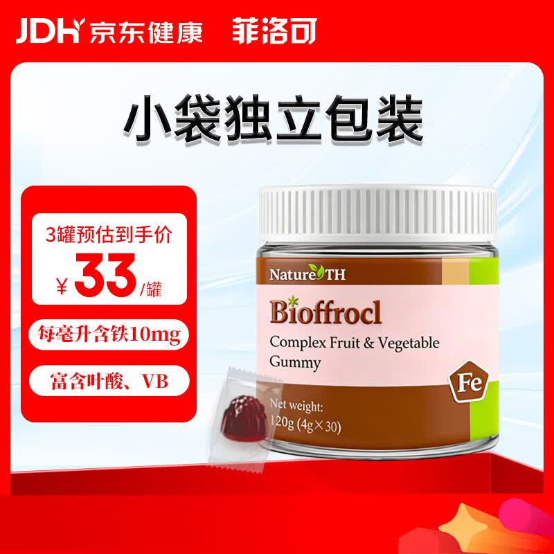 菲洛可富铁软糖 儿童孕妇女性补铁软糖30粒  红枣味每粒含铁10毫克