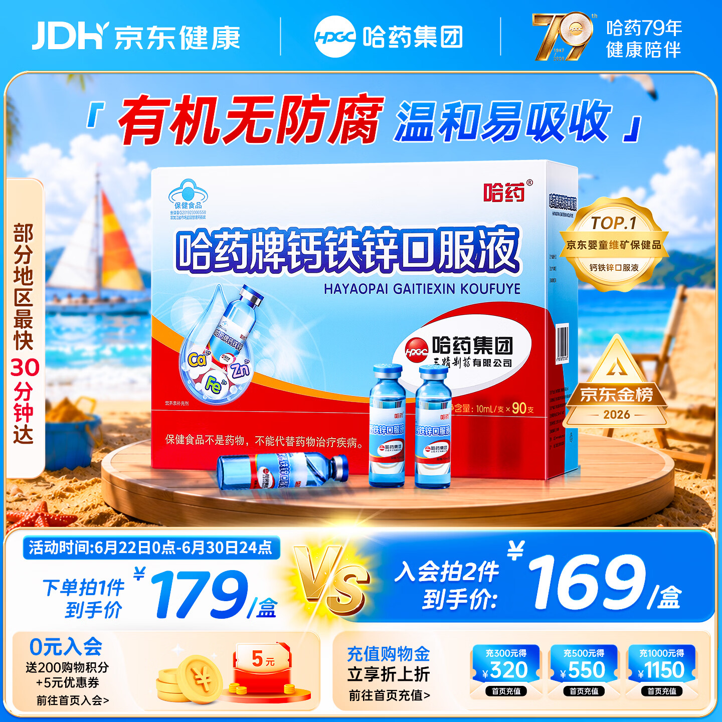 哈药钙铁锌口服液90支三精液体钙葡萄糖酸钙锌儿童青少年1-4-17岁补钙