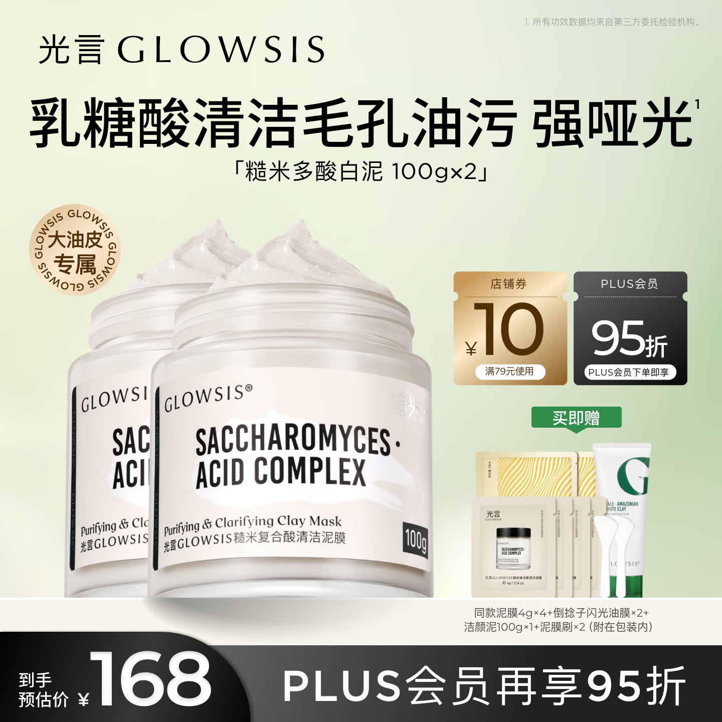 光言GLOWSIS乳糖酸清洁毛孔控油清黑头去角质涂抹面膜泥膜 白泥200g【油皮挚爱 囤货版】